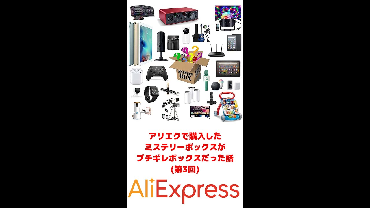 ミステリーボックス お金に余裕のある人だけどうぞ 1400円で買った“ミステリーボックス”を開けてみたら…… 思わず絶句の