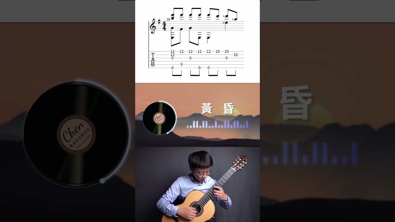 依然記得從你口中說出再見堅決如鐵 黃昏 周傳雄 古典吉他 吉他演奏 指彈