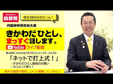 きかわだひとし、まっすぐ話します。第4回「ネットで打上式！」
