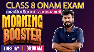Class 8 മലയാളം 2 | Malayalam 2 Onam Exam Final Booster | Exam Winner Class 8
