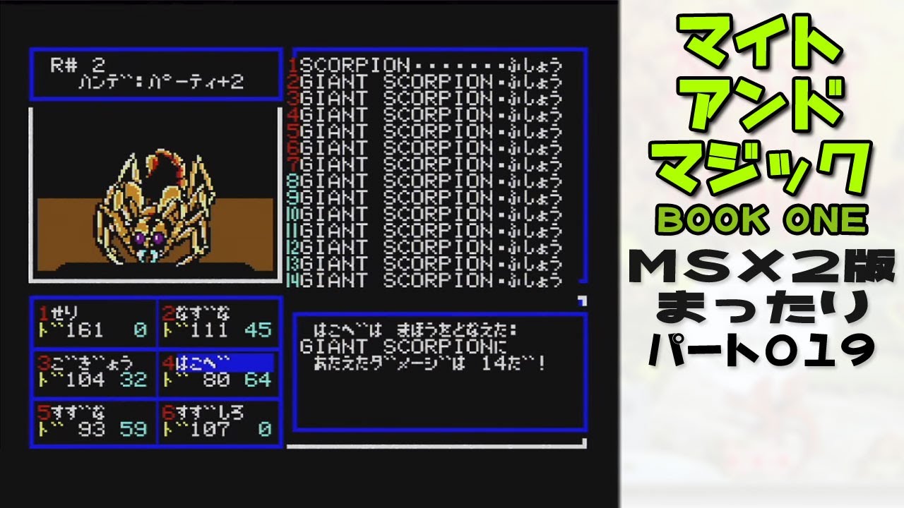 マイトアンドマジック #019 MSX版そのまま実機配信 - YouTube