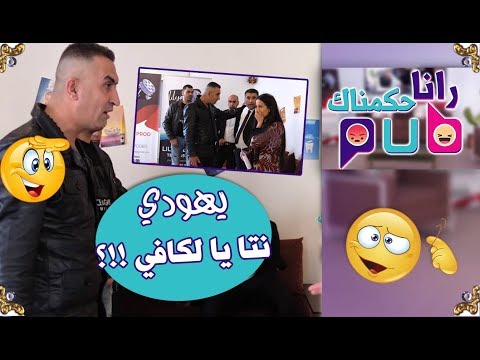 رانا حكمناك pub/ "الشاب منير" الحرب نوّضها مرمد مدير العلامة بالضّرب !!