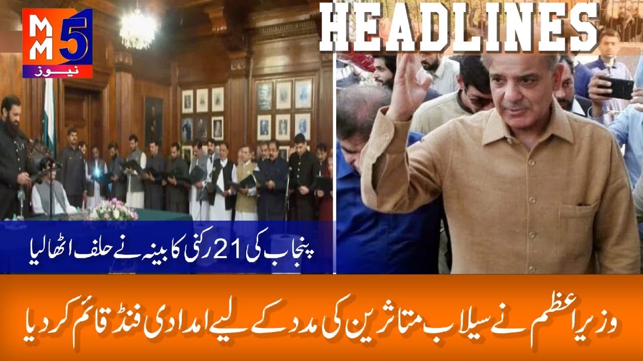 MM5 News Headlines 6 August  2022 || MM5 News || Pakistan Headlines || MM5TVNews