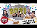 [📺Reality] GFRIEND's MEMORIA - New Year's Party - EP.1 | 추억은 방울방울✨ 신년 홈파티 시작🥳