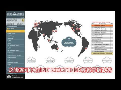 使用INSTAWATCHER清查AWS的設定與操作示範