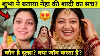 Neha ashish tiwari shaadi: अब नेहा की शादी किससे हो रही है? #nehaashishtiwari