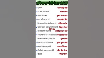 हरियाणा मंत्रिमंडल 2025#cet2025 imp haryana gk#htet#hpsc@learnwithksm1166