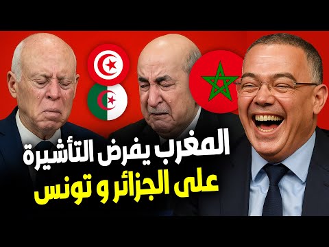المغرب يفرض تأشيرة إلكترونية مؤقتة على مشجعي الجزائر وتونس خلال كأس إفريقيا 2025
