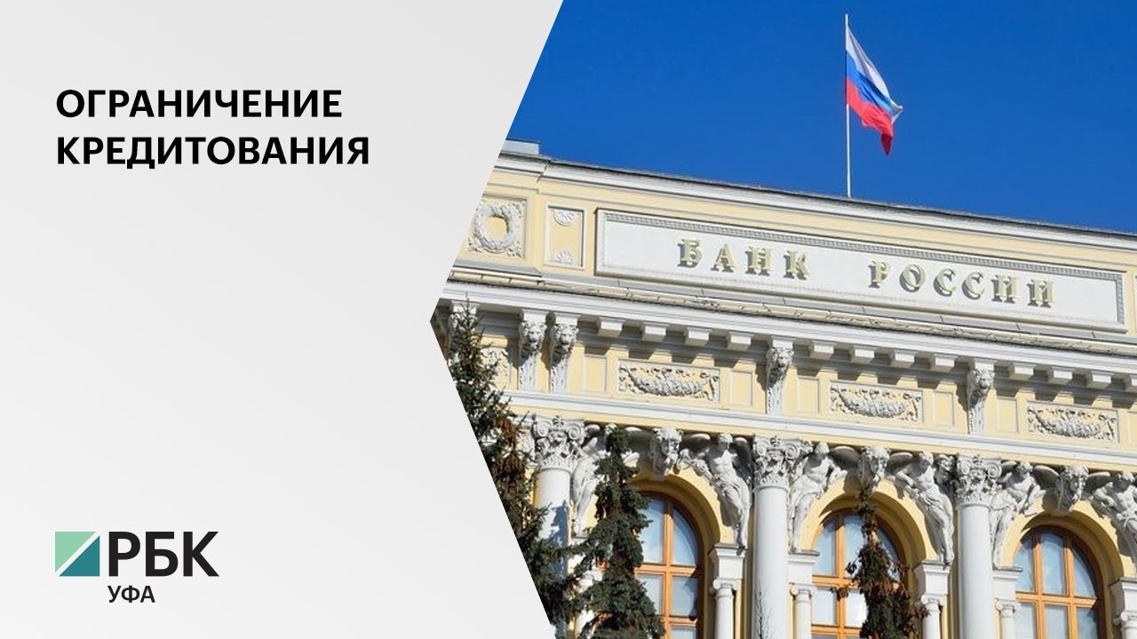 Банк россия вводит. Центробанк России логотип. Центробанк России ввел комиссию ограничениям.