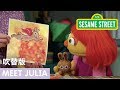 セサミストリート：Meet Julia・ジュリアの紹介【日本語吹替版】