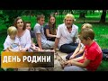 Як в Україні відзначають свято родини?