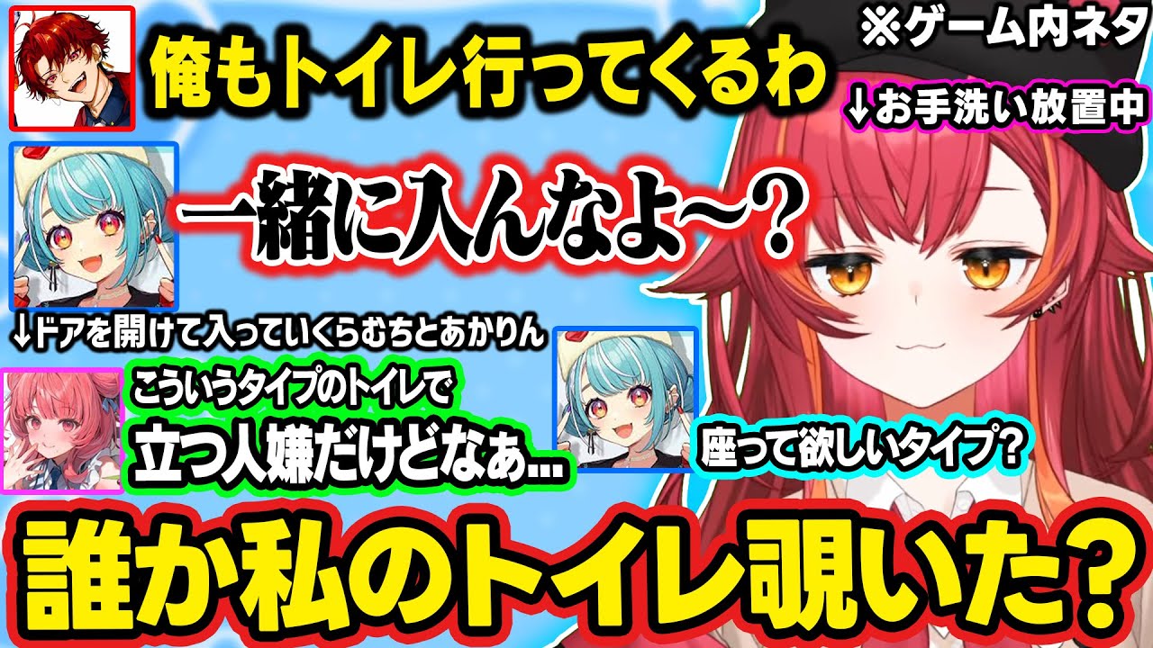 イグイグコールを運営さんに報告されそうになるねこたつ、ねこたつのトイレ（ゲーム内）を覗くらむちとあかりんｗｗ【ぶいすぽ/切り抜き/猫汰つな/白波らむね/夢野あかり/柊ツルギ】