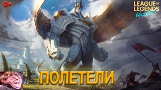 НОВАЯ КОМАНДНАЯ ИМБА - ГАЛИО - League Of Legends: Wild Rift НОВАЯ КОМАНДНАЯ ИМБА - ГАЛИО - League Of Legends: Wild Rift