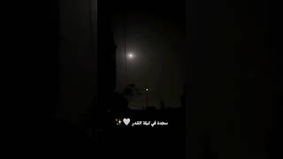 ليلة القدر | الشيخ بدر المشاري