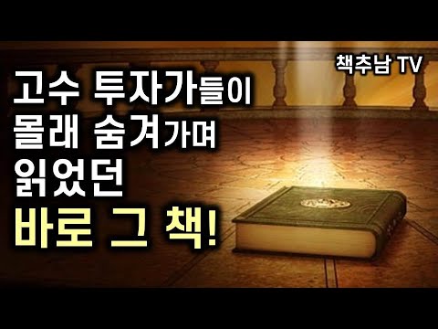 [축! 재출간] 절대 손해 보지 않는 투자를 위한 심리 법칙  ㅣ 심리투자 불변의 법칙 ㅣ 마크 더글라스 ㅣ 더 퀘스트