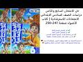 حل الامتحان السابع والثامن دراسات الصف السادس الامتحانات الاسترشادية كتاب الأضواء صفحة 247 250