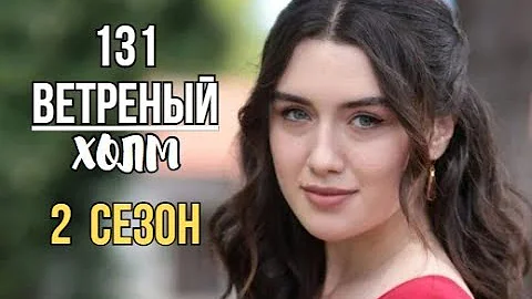 1 ветреный холм 131. 1 ветреный холм 131. 1 ветреный холм 131. 1 ветреный холм 131. 1 ветреный холм 131.