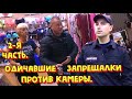 2-я. Часть. Одичавшие ЗАПРЕЩАЛКИ против камеры. Снимать запрещено.