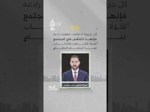 هل يتنظم المجتمع بدون عقاب رادع