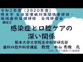 講話②　感染症と口腔ケアの深い関係