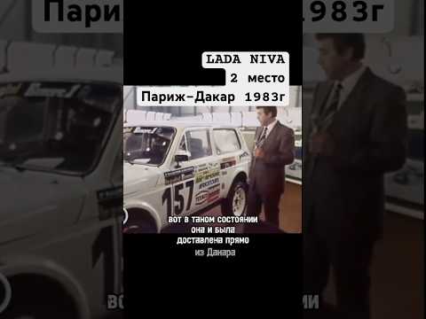 Женевский автосалон 1983г #нива #дакар #авто #ссср #автомобили #automobile #шортс #shorts