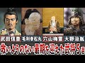【ゆっくり解説】救いようのない死を迎えた戦国武将5選