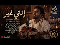 إنتي غير أغنية سودانية رومانسية سوداني يعزف جيتار 