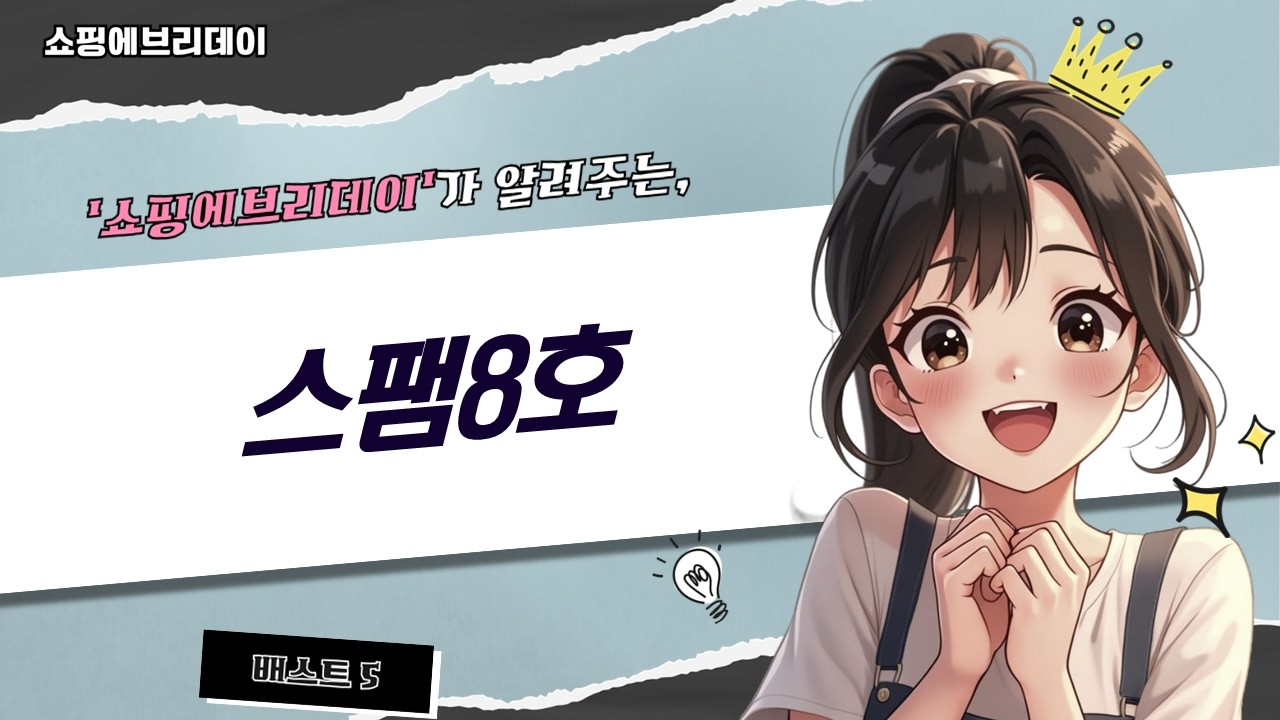 스팸8호 선물세트 (340g 6+200g 9+200g 12+340g 12) 득템!