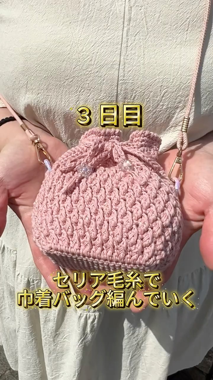 Making a bumpy drawstring bag with Seria yarn | Day 3 Side view