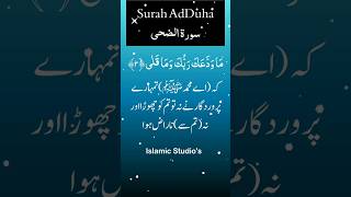 Surah Ad-Duha | By Abdullah Al-Kandari | Full With Arabic Text (HD) | 93-سورۃ الضحی