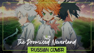 The Promised Neverland - Isabella’s Lullaby [Russian By Sleepingforest]