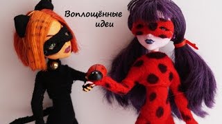 Любовь Леди Баг и Супер Кота/Кот Нуар/Ladybug Chat Noir Cat/Божья коровка/Стопмоушен/Костюм(Клип с фотсессией мастер-классов. Я знаю где живёт любовь! В каких укромных уголках её души её искать! Исполн..., 2016-03-16T04:36:09.000Z)