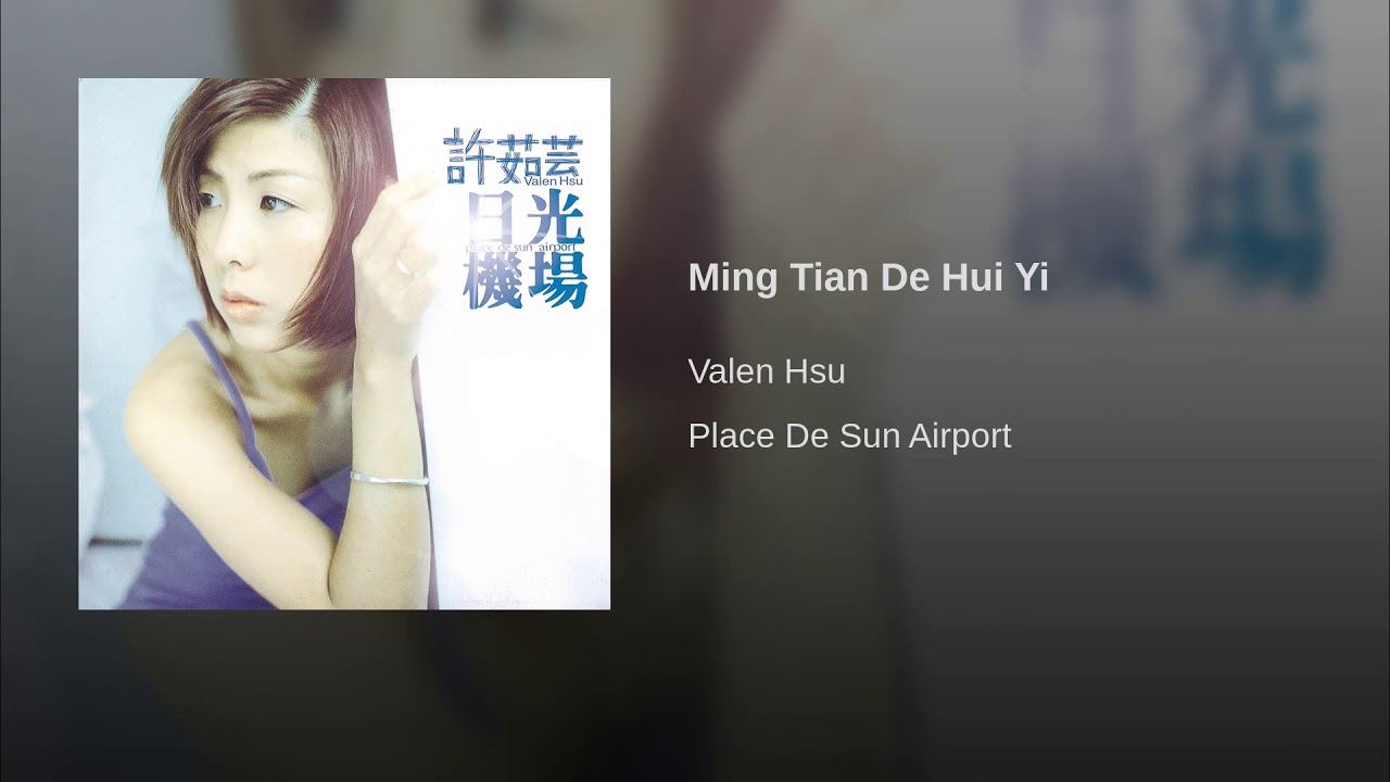 明天的回憶