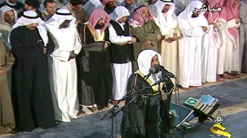 سورة المزمل 2003م الشيخ مشاري راشد العفاسي Surah Al-Muzzammil Mishary Alafasy