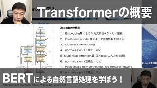 【1-4: Transformerの概要】BERTによる自然言語処理を学ぼう！
