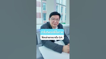 ทำไมพี่นัทถึงกล้าให้โอกาสเด็กย้ายสาย #doppiotech #QA #สายเทค #softwaretester #mindset