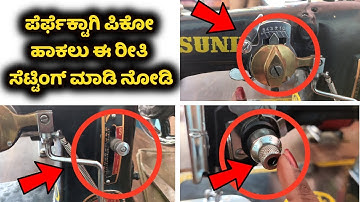 ಪಿಕೋ ಮಷೀನ್ ಹೇಗೆ ಬಳಸಬೇಕು How to use pico sewing machine in kannada Pico machine setting in kannada