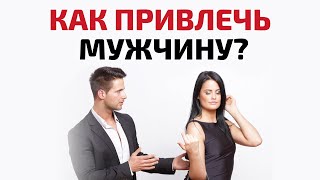 Все о женской энергии | Как привлечь мужчину? Психотерапевт Айна Громова