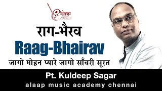 Raag Bhairav | भैरव | जागो मोहन प्यारे | For Beginners | Pt. Kuldeep Sagar | Alaap | Kuldeep Sagar