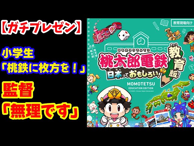 桃鉄 WonderGOOオリジナル特典】桃太郎電鉄2 〜あなたの町も きっと