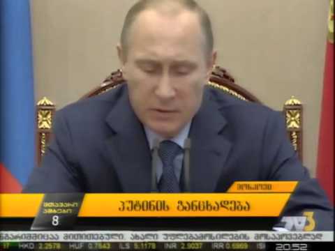 პუტინის განცხადება