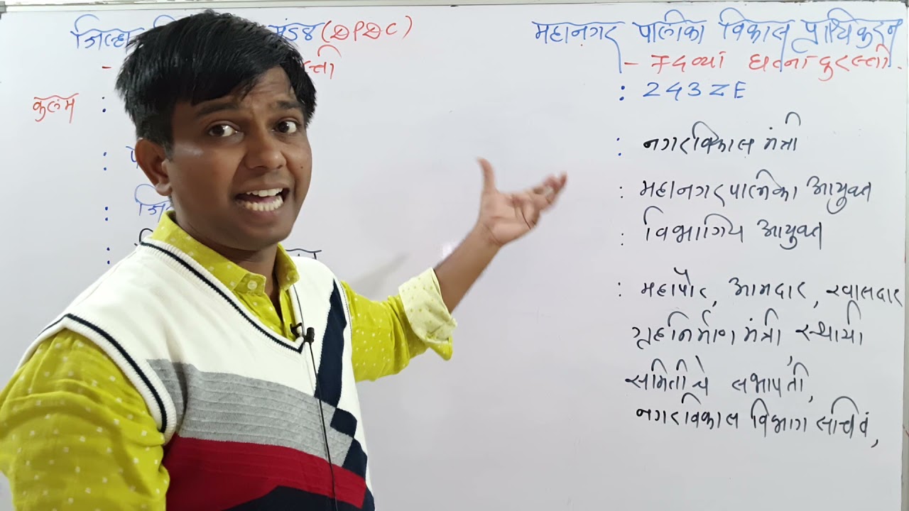 DPDC ( जिल्हा नियोजन मंडळ ) म्हणजे काय?|| Z. P , नगरपालिका यांच्या विकास कामाला पैसे कुठून येतात ??