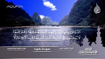 089 _  سورة هود من الآية  6 إلى الآية   23