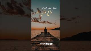 ساعة إستجابه ( بدر المشاري )