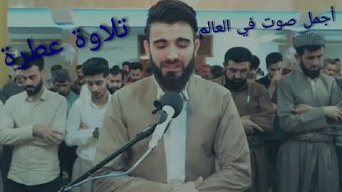 "يا قوم إني أخاف عليكم يوم التناد"تلاوة عطرة بأجمل صوت في العالم