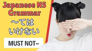 JLPT N5 Japanese Grammar Lesson ～てはいけない How to say "You must not ~ ?" in Japanese 日本語能力試験