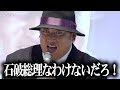 ロバート秋山 笑ゥせぇるすまん 憶測呼んだ喪黒福造役 石破総理説をバッサリ ロバート秋山 笑ゥせぇるすまん 憶測呼んだ喪黒福造役 石破総理説をバッサリ