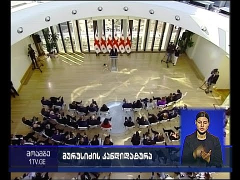 დაუჭერს თუ არა მხარს იუსტიციის უმაღლესი საბჭო ლევან მურუსიძის კანდიდატურას