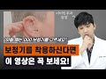 보청기를 처음 착용한다면 꼭 보세요! ㅣ 구입 전 필수 시청👀