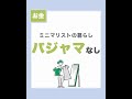 【ミニマリスト】パジャマを持たない暮らし #shorts